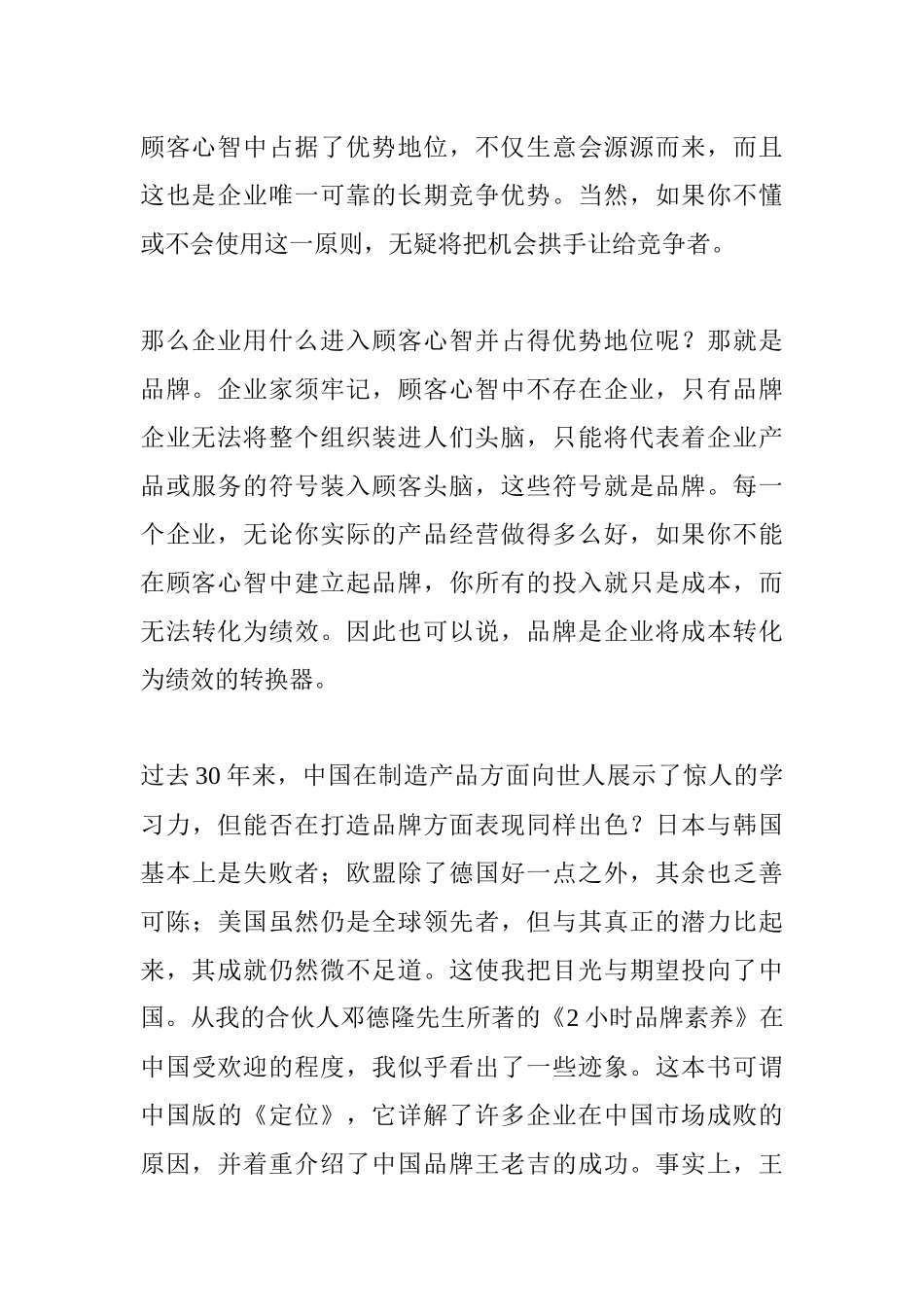 详解王老吉成功之道——2小时品牌管理知识素养_第2页