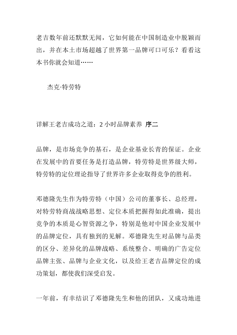 详解王老吉成功之道——2小时品牌管理知识素养_第3页