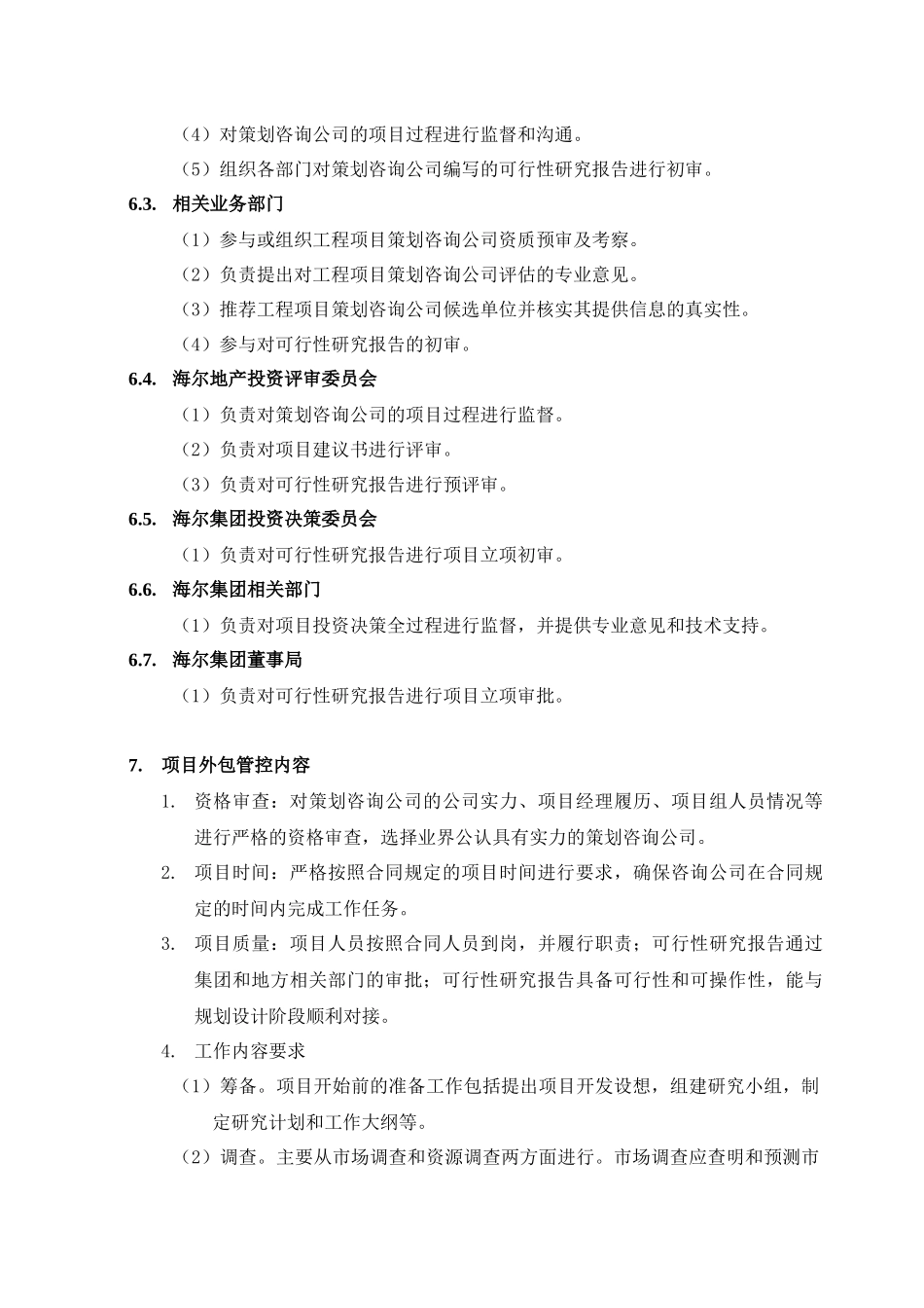 项目发展工作外包管理办法_第3页