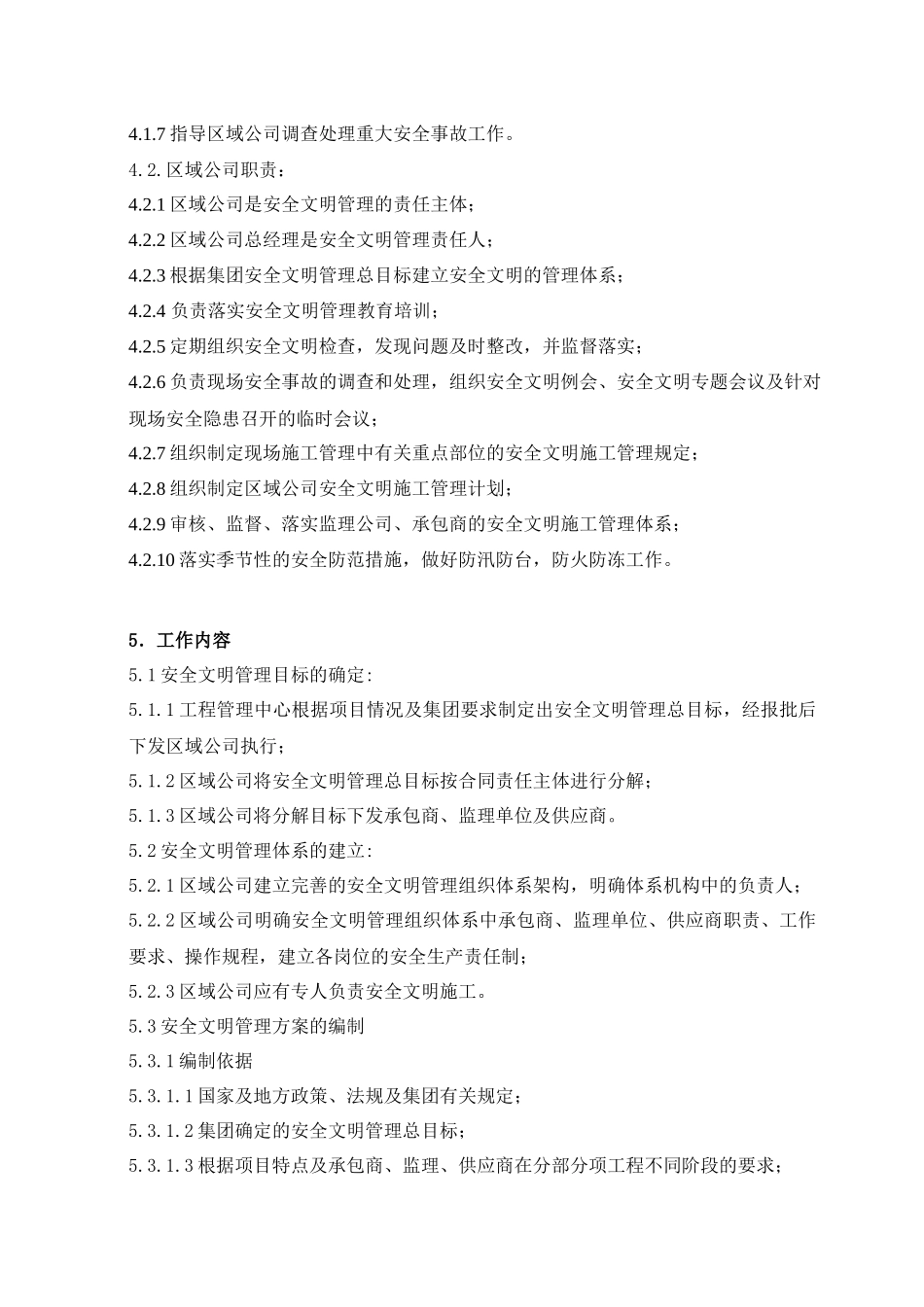 项目工程安全文明管理暂行条例_第2页