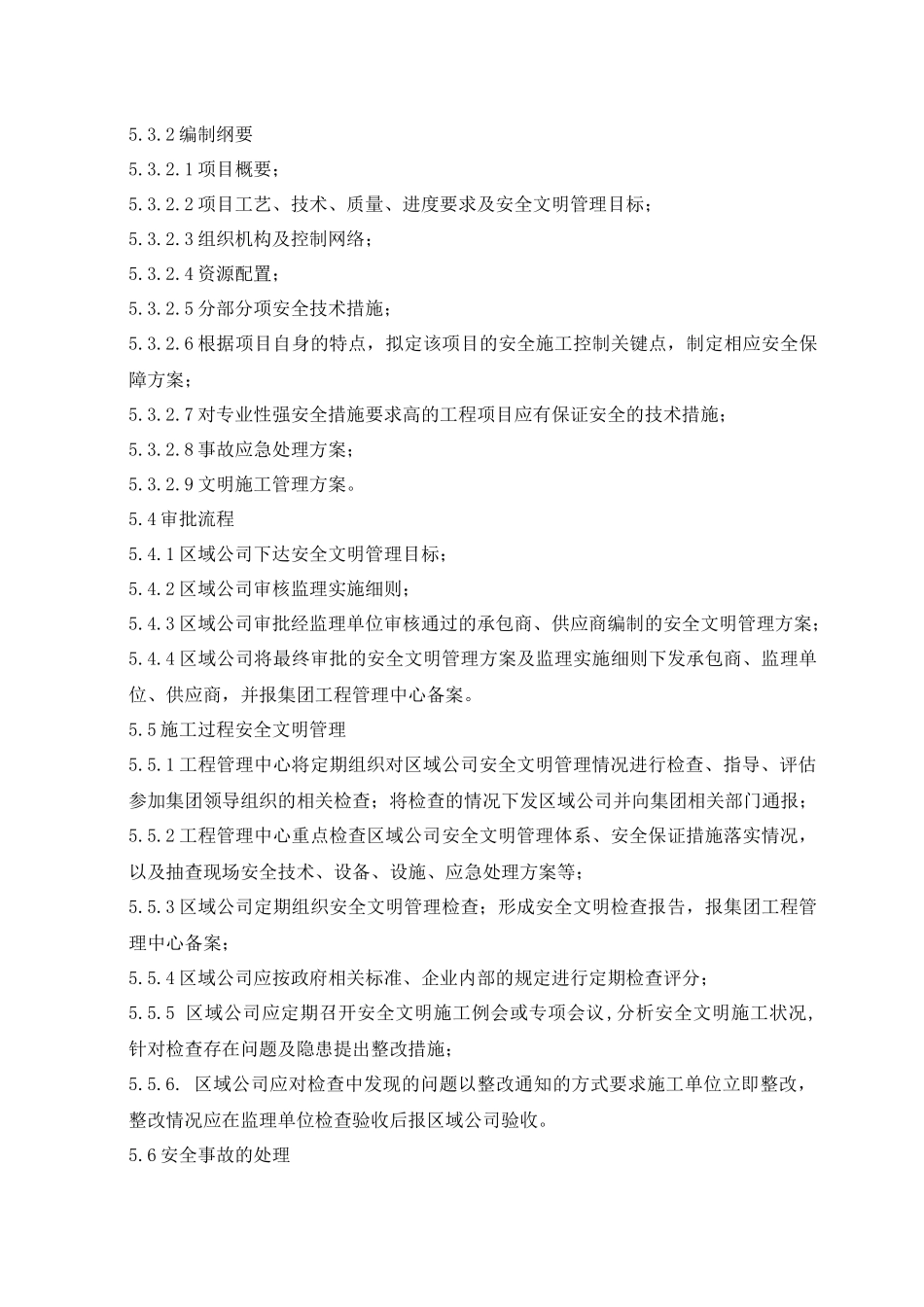 项目工程安全文明管理暂行条例_第3页