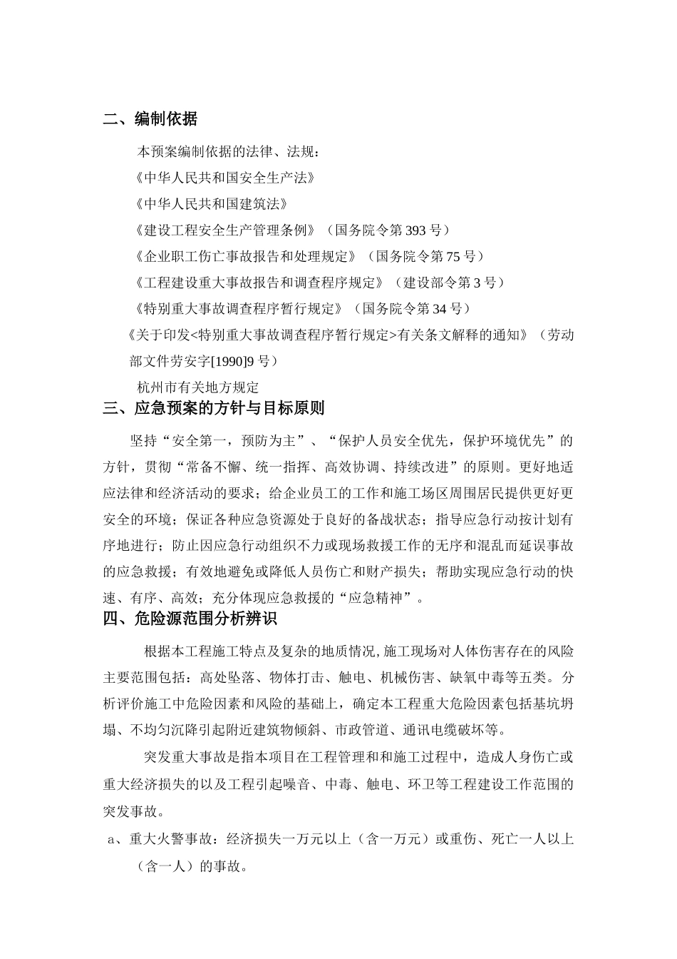 项目工程应急预案_第3页