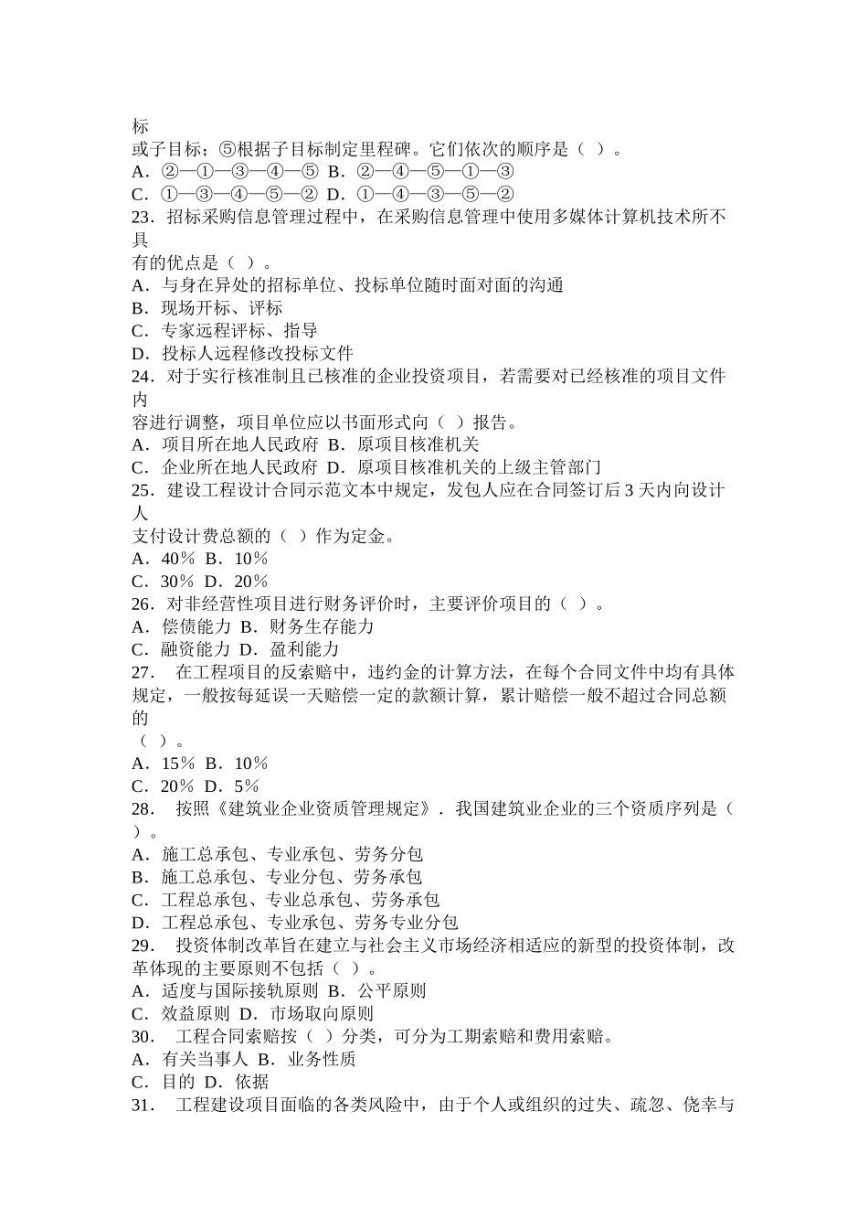 项目管理与招标采购模拟题_第3页