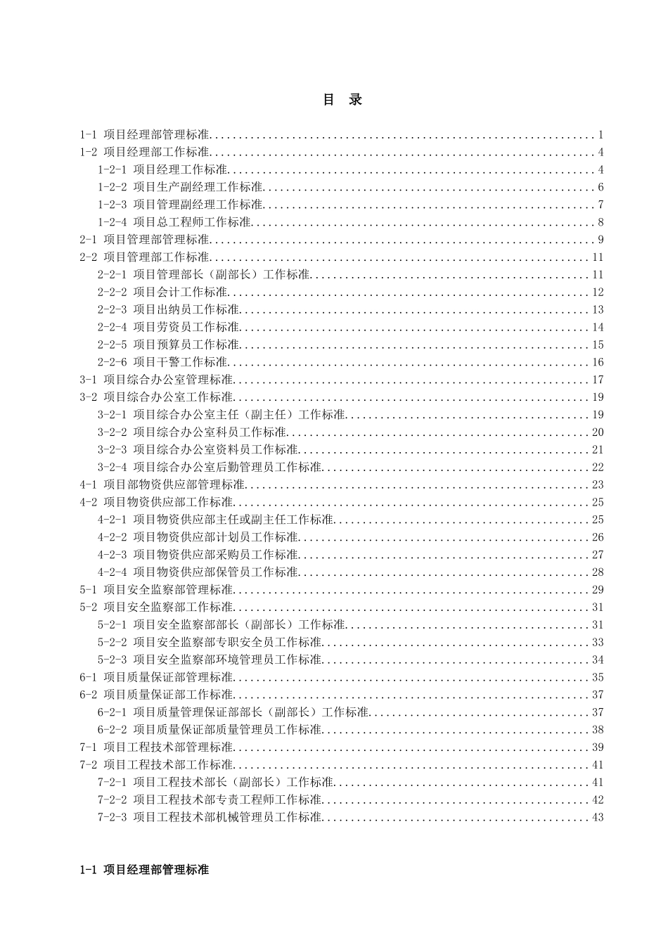 项目经理部管理手册_第1页