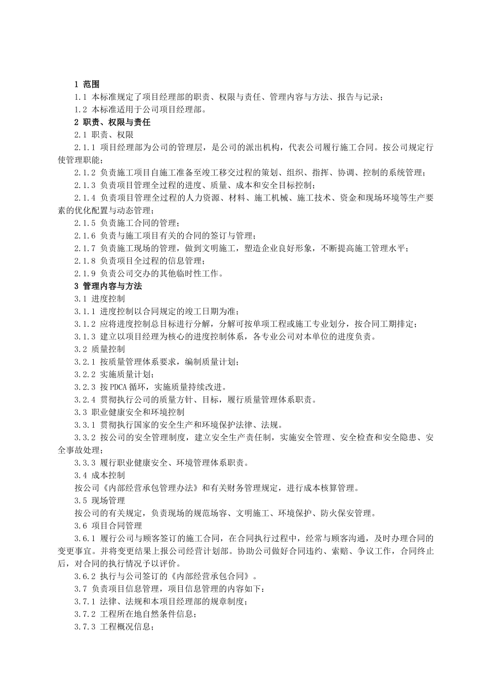 项目经理部管理手册_第2页