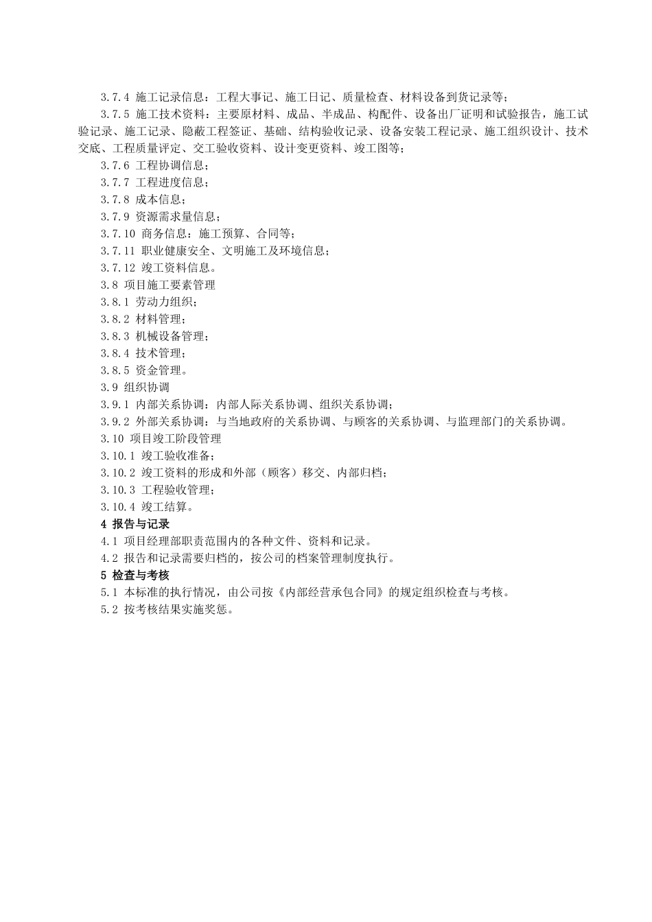 项目经理部管理手册_第3页