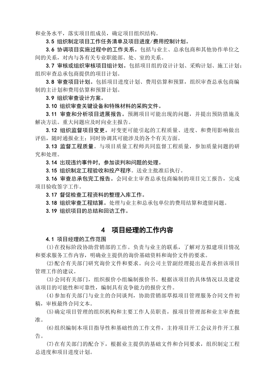 项目经理的任命和任职条件_第2页