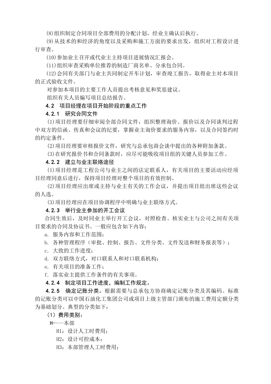 项目经理的任命和任职条件_第3页