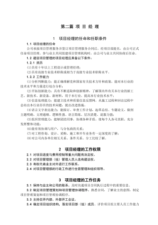 项目经理的任命和任职条件