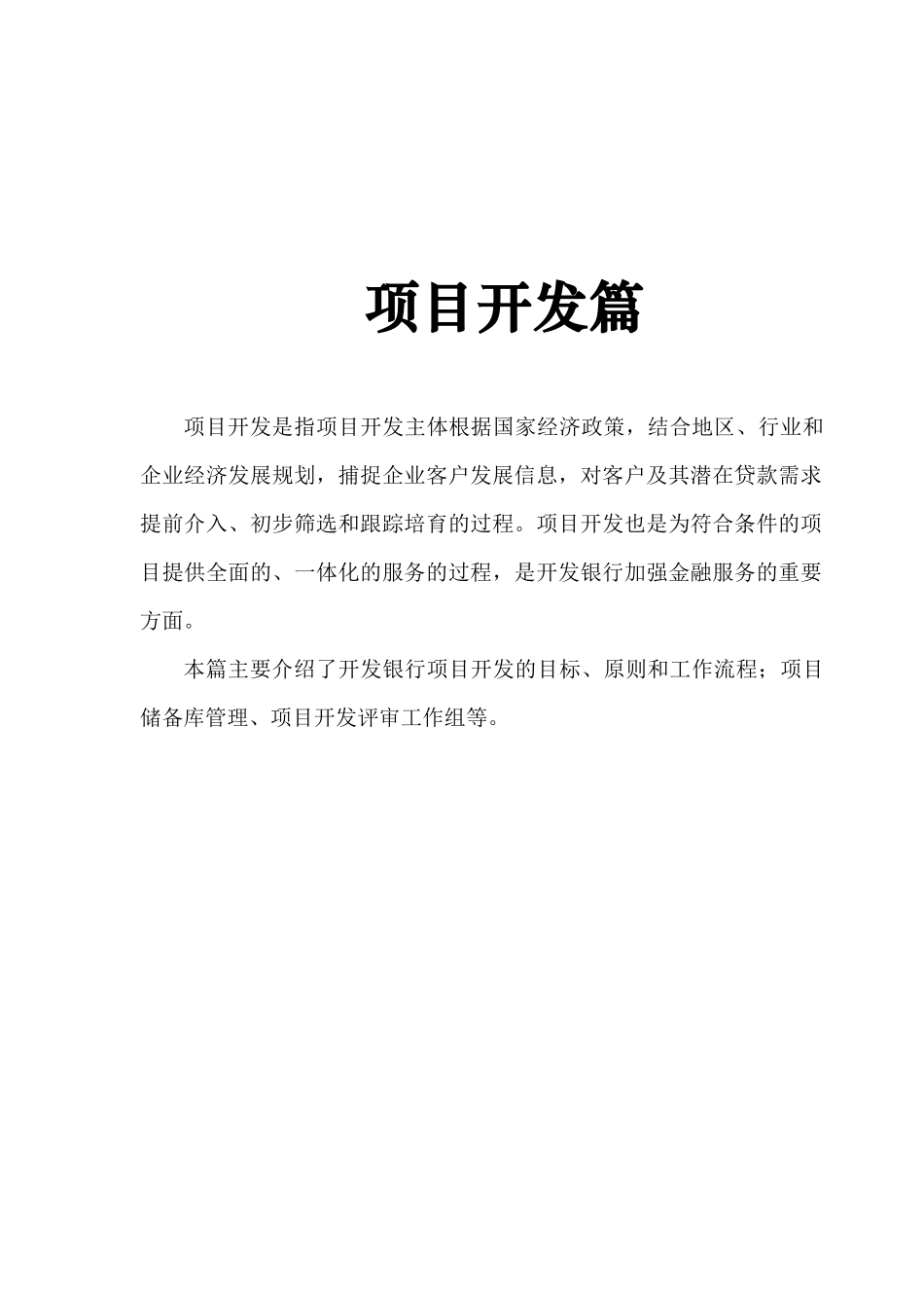 项目开发程序流程_第1页
