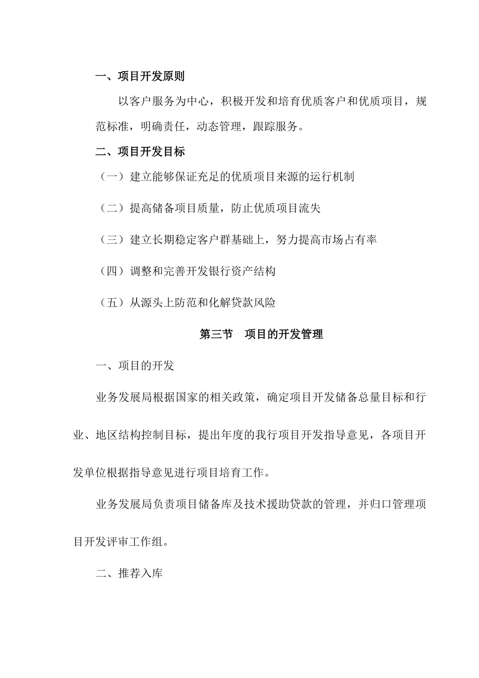 项目开发程序流程_第3页