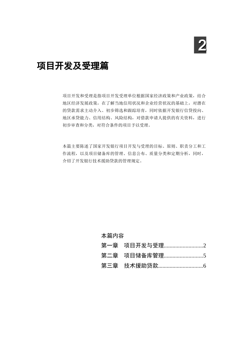 项目开发及受理篇学习资料_第1页