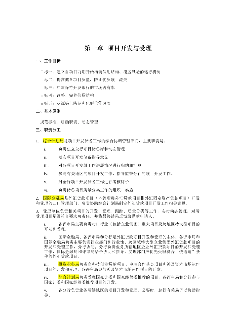 项目开发及受理篇学习资料_第2页
