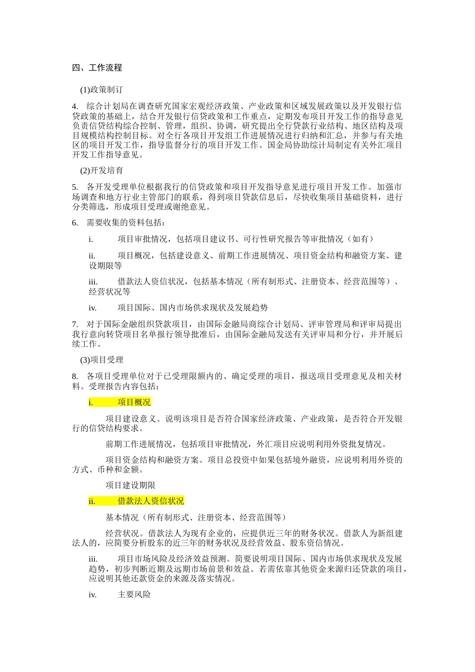 项目开发及受理篇学习资料_第3页