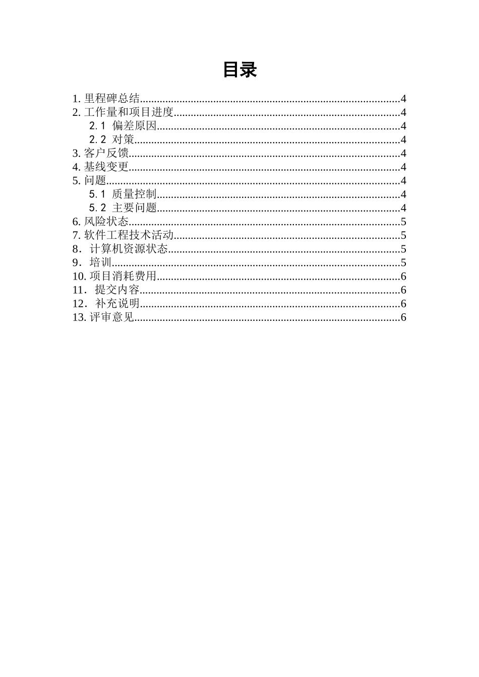 项目里程碑报告模板_第3页