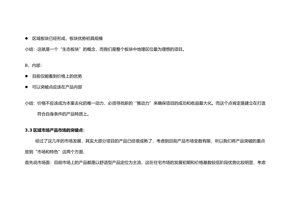 小产权”住宅产品市场定位及产品建议_第2页