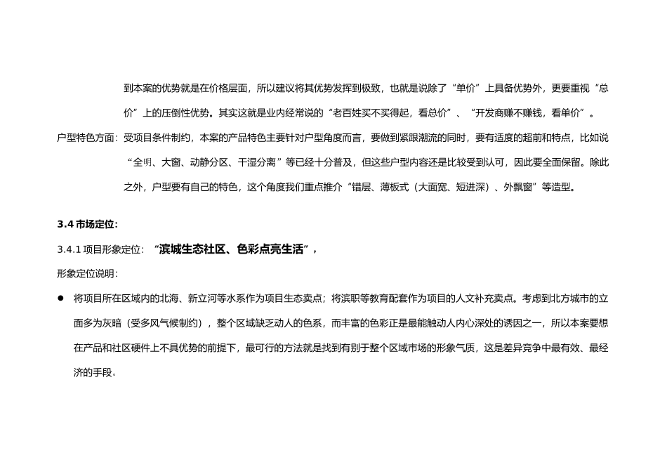 小产权”住宅产品市场定位及产品建议_第3页