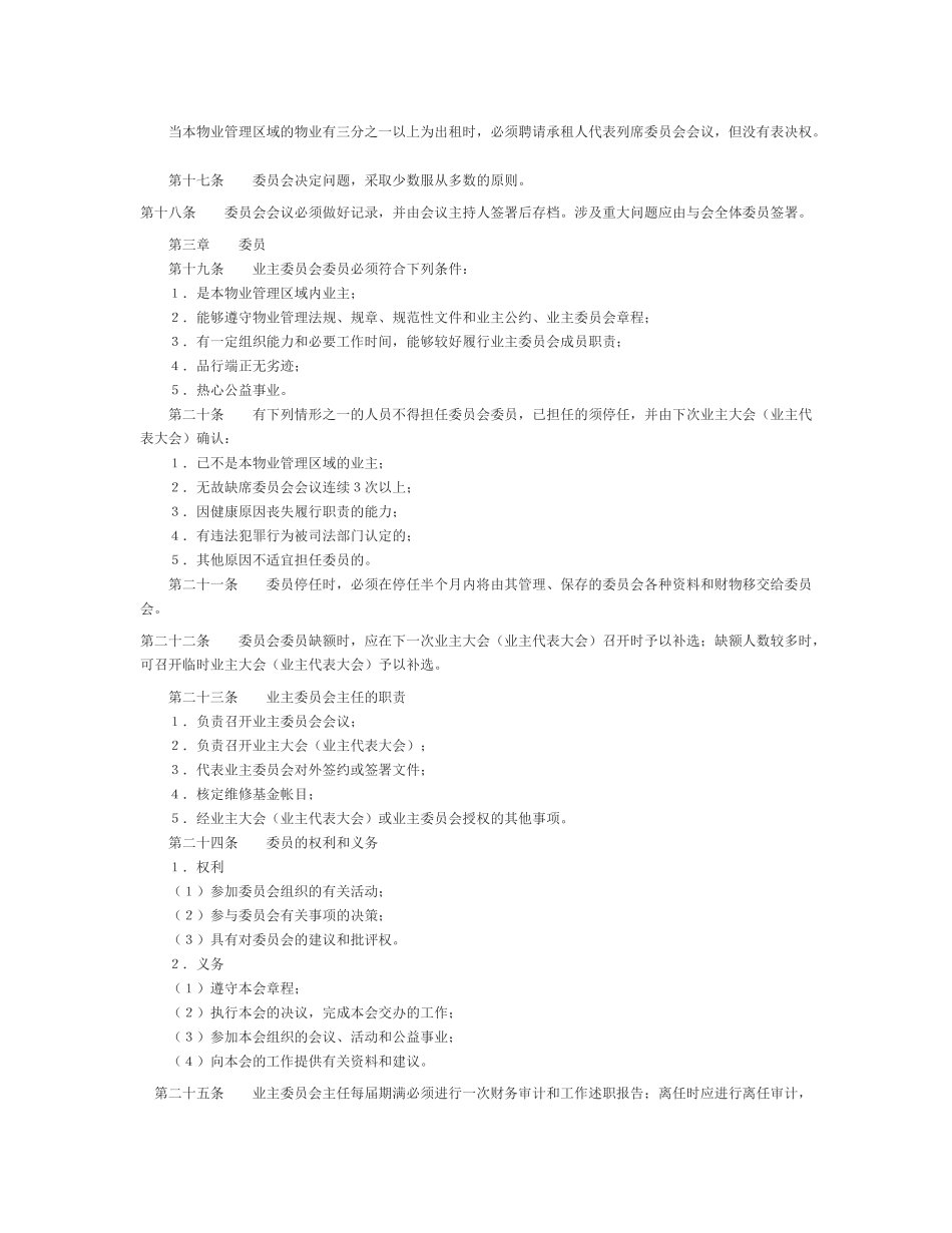 小区房地产业主委员会章程_第3页