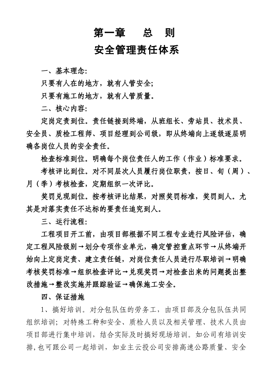 新建福宜高速公路项目安全管理责任体系_第2页