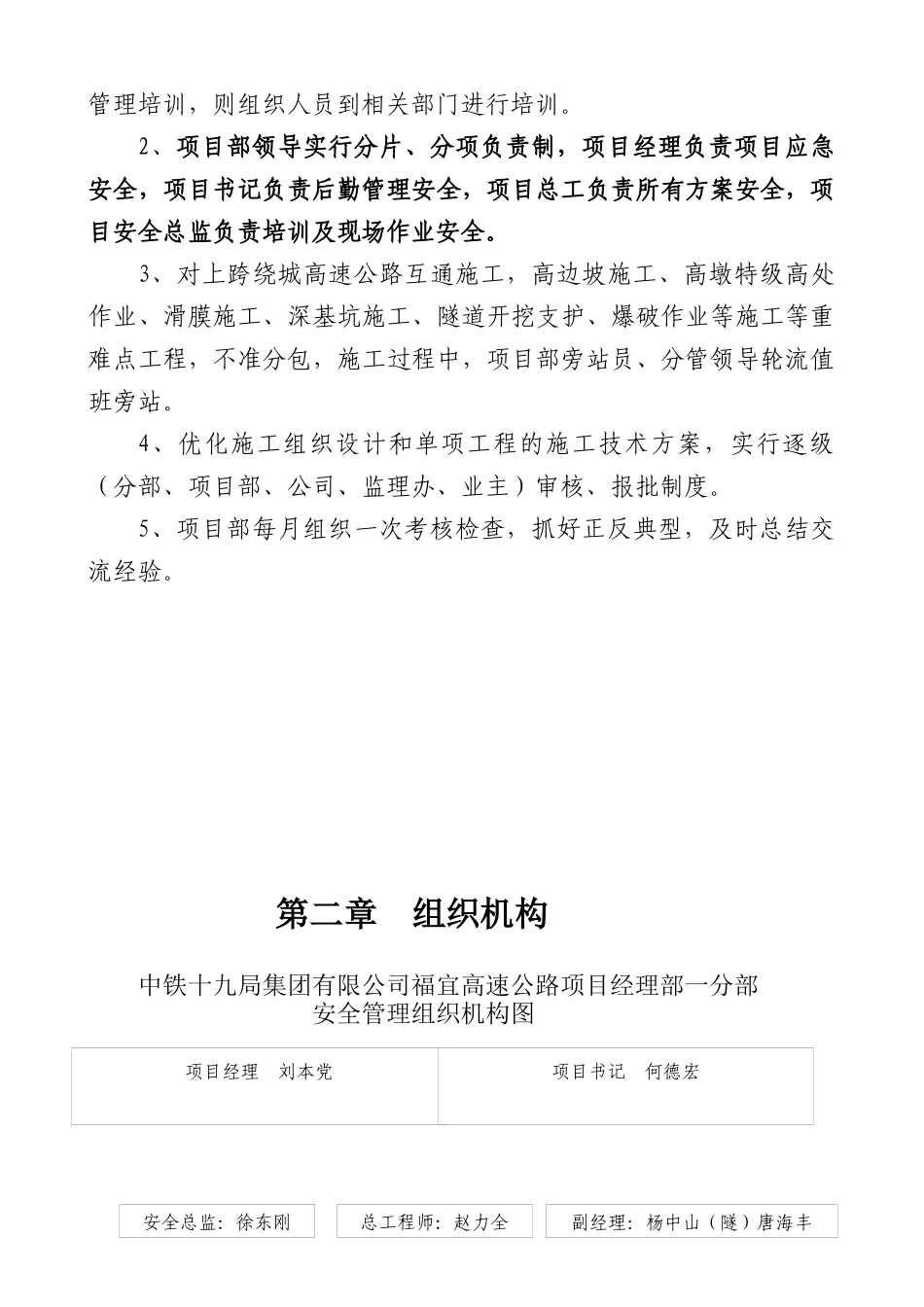 新建福宜高速公路项目安全管理责任体系_第3页