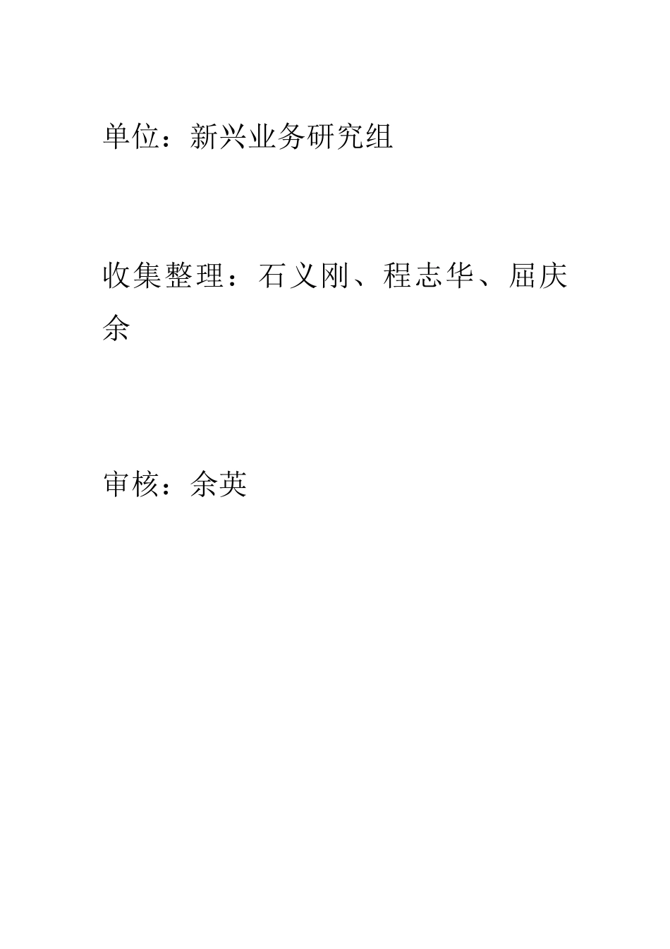 新兴产业环保工程之污水处理行业分析报告_第2页