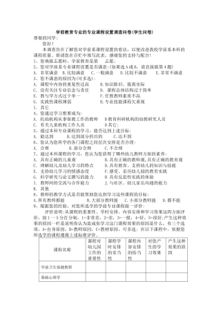 学前教育专业的专业课程设置调查问卷