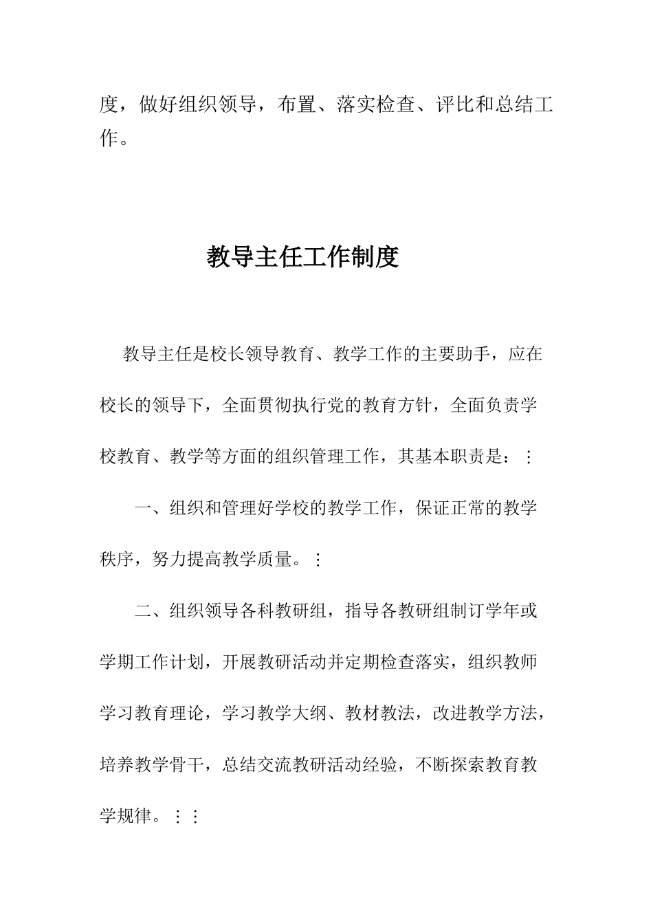 学校管理人员及部门工作制度_第2页