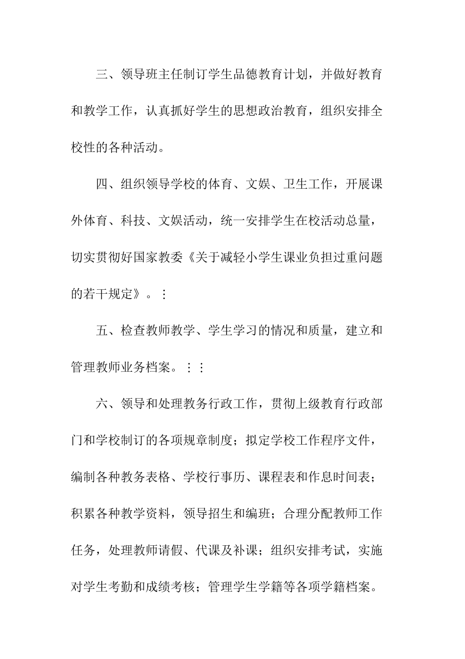 学校管理人员及部门工作制度_第3页