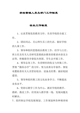 学校管理人员及部门工作制度