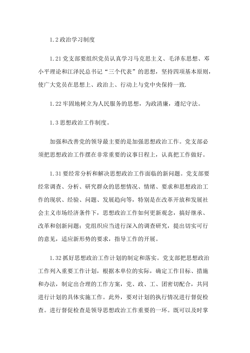 学校现行规章制度以及办事流程_第2页