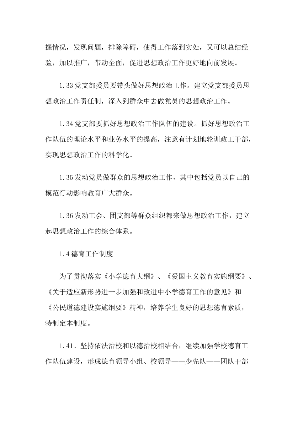 学校现行规章制度以及办事流程_第3页