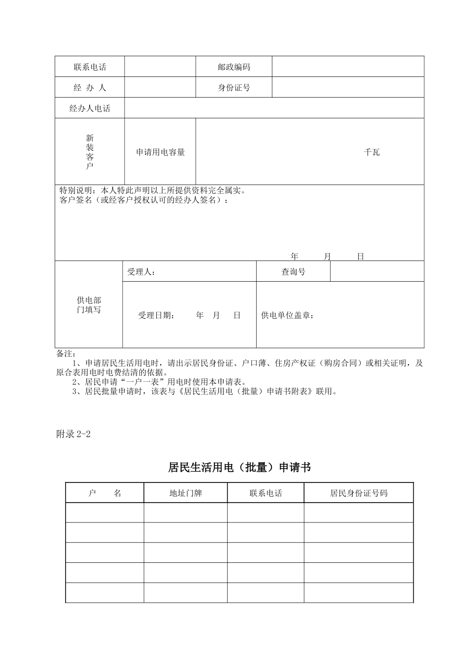雅安用电客户新装、增容及管理办法附件_第3页