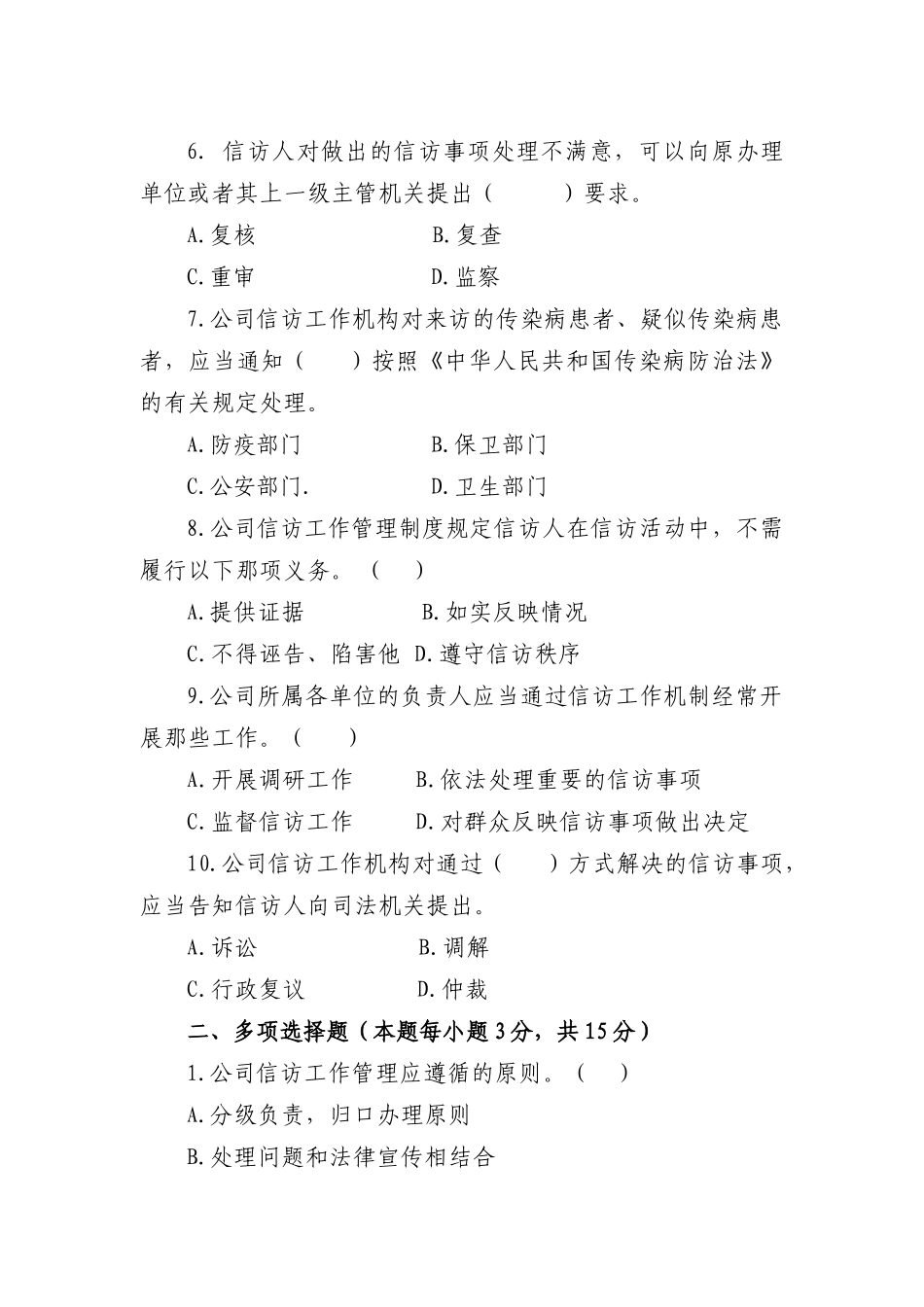 延长油田股份有限公司信访工作管理制度考试试题_第2页