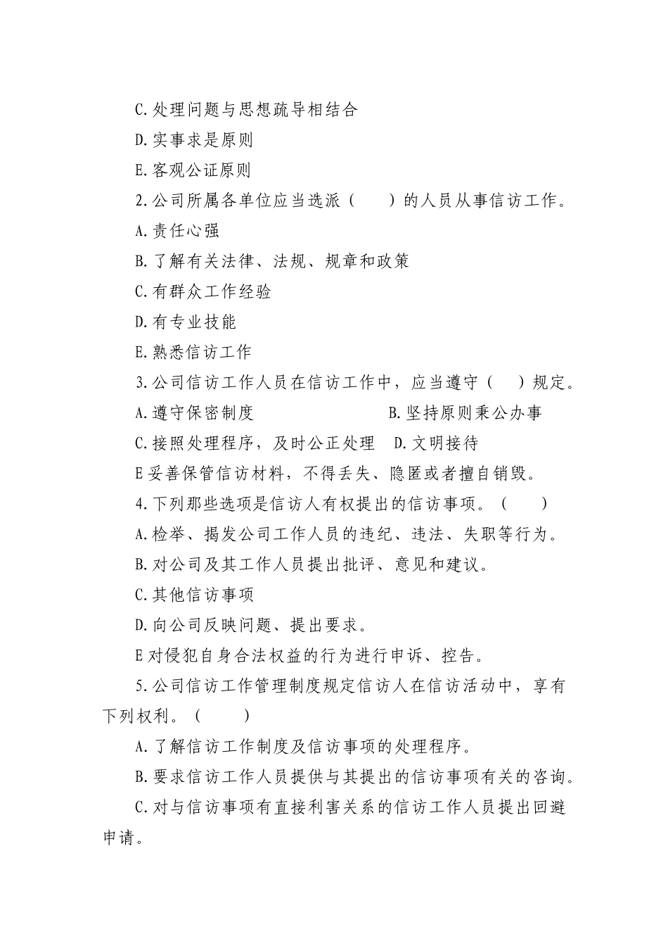 延长油田股份有限公司信访工作管理制度考试试题_第3页