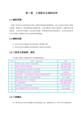 盐仓开发区东堤路污水管道改建工程施工组织设计
