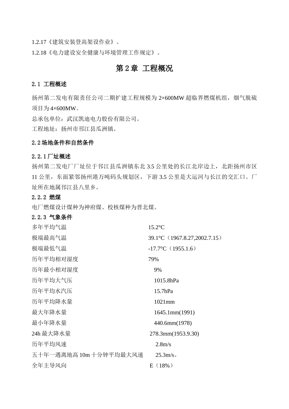 扬州第二发电有限责任公司（4×600MW）机组烟气脱硫工程3#吸收塔施工组织设计_第2页