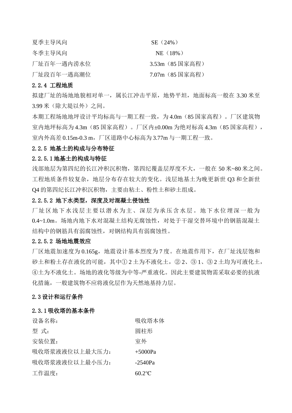 扬州第二发电有限责任公司（4×600MW）机组烟气脱硫工程3#吸收塔施工组织设计_第3页
