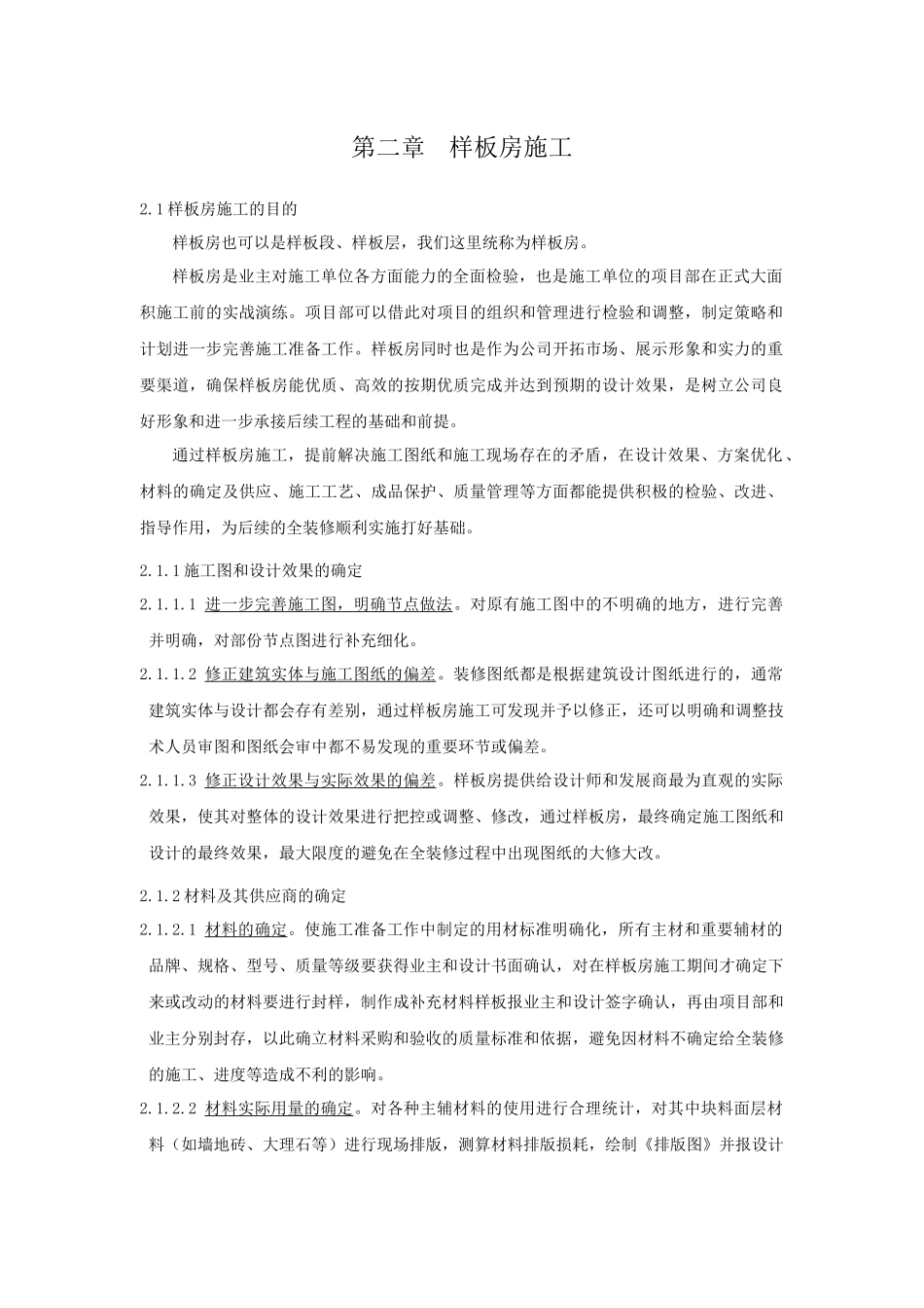 样板房施工组织设计_第1页