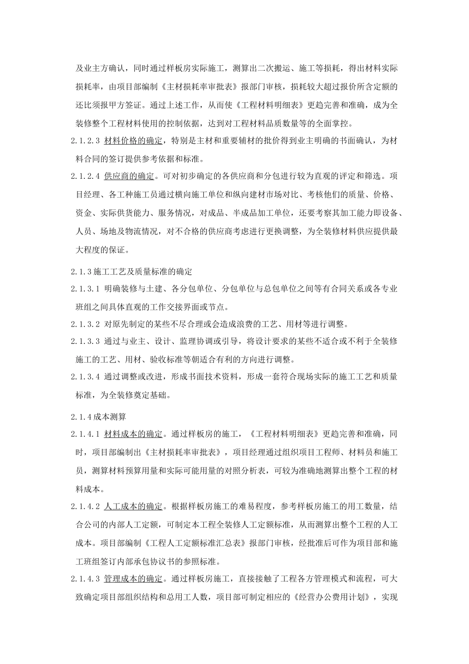 样板房施工组织设计_第2页