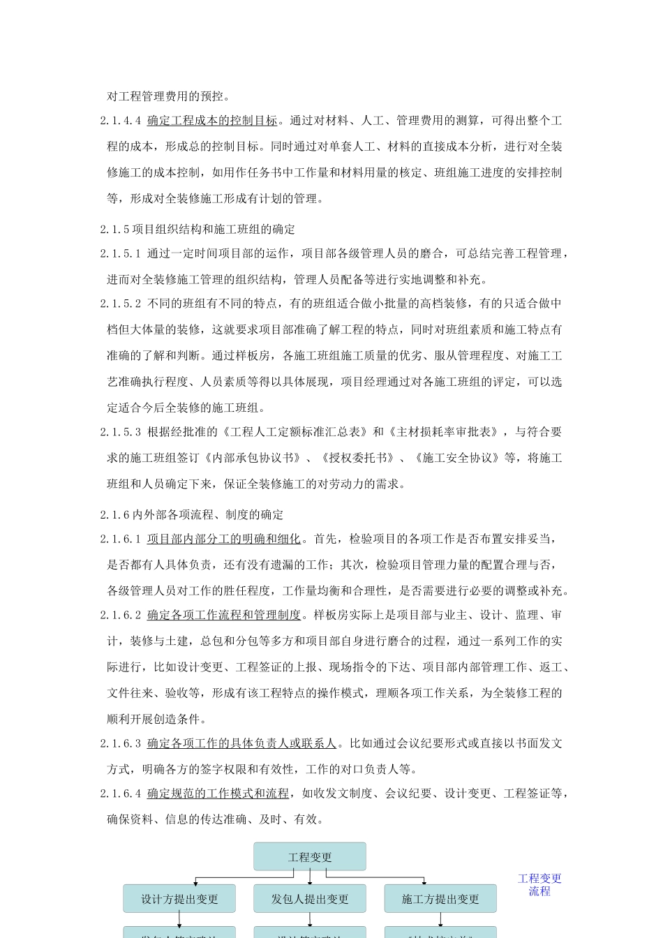 样板房施工组织设计_第3页