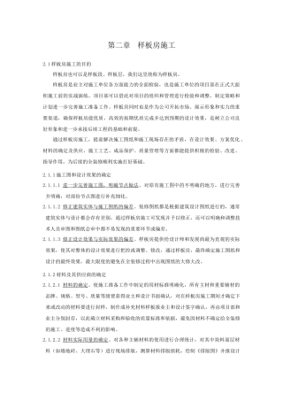样板房施工组织设计
