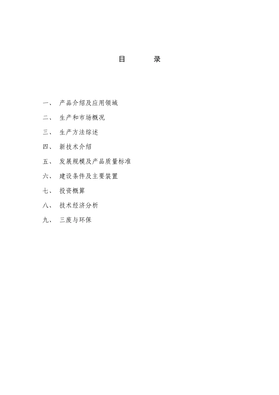 药品2-氯吡啶项目建议书_第1页
