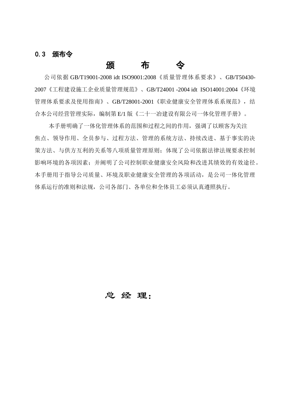 冶建设有限公司一体化管理手册_第2页