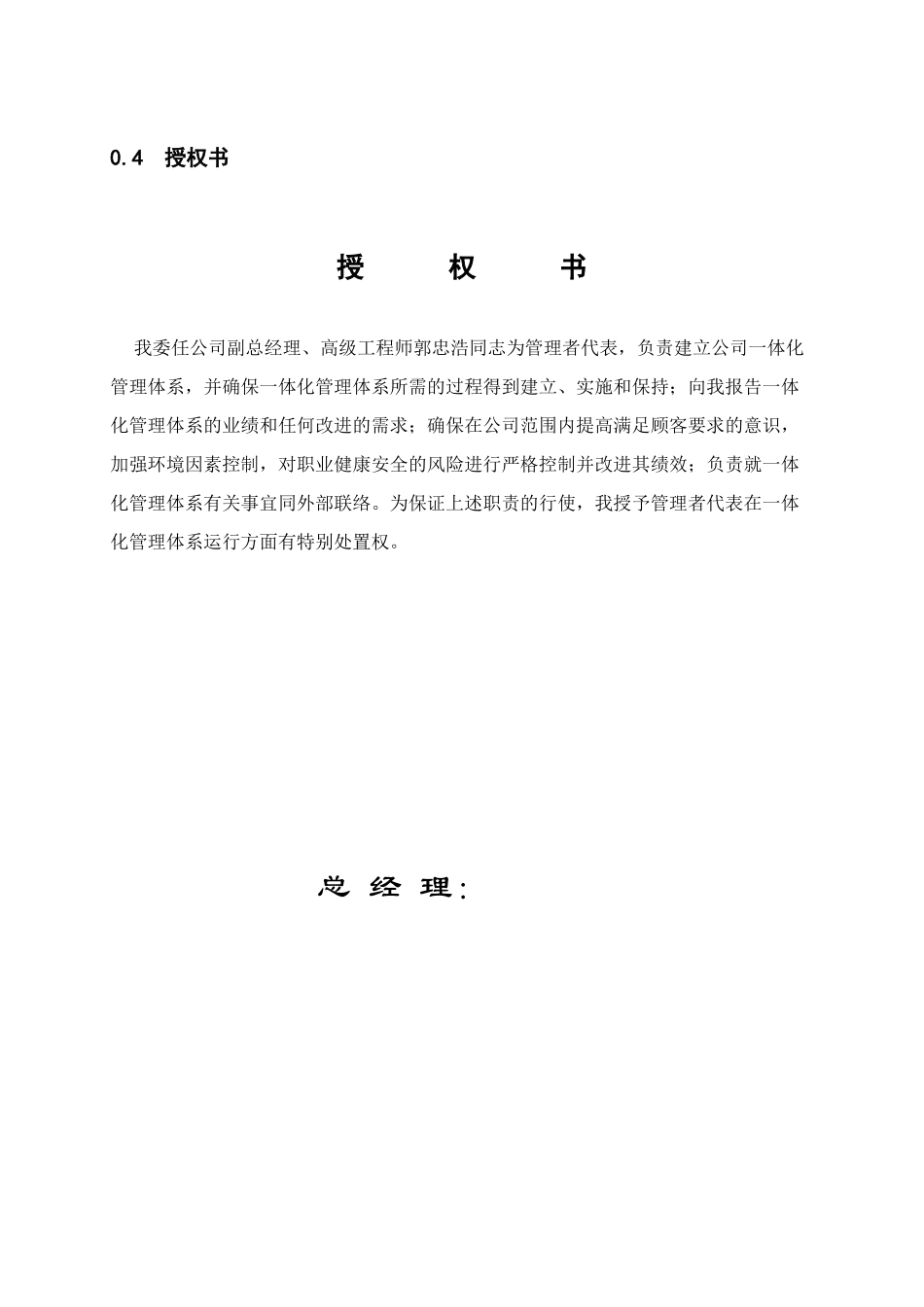 冶建设有限公司一体化管理手册_第3页