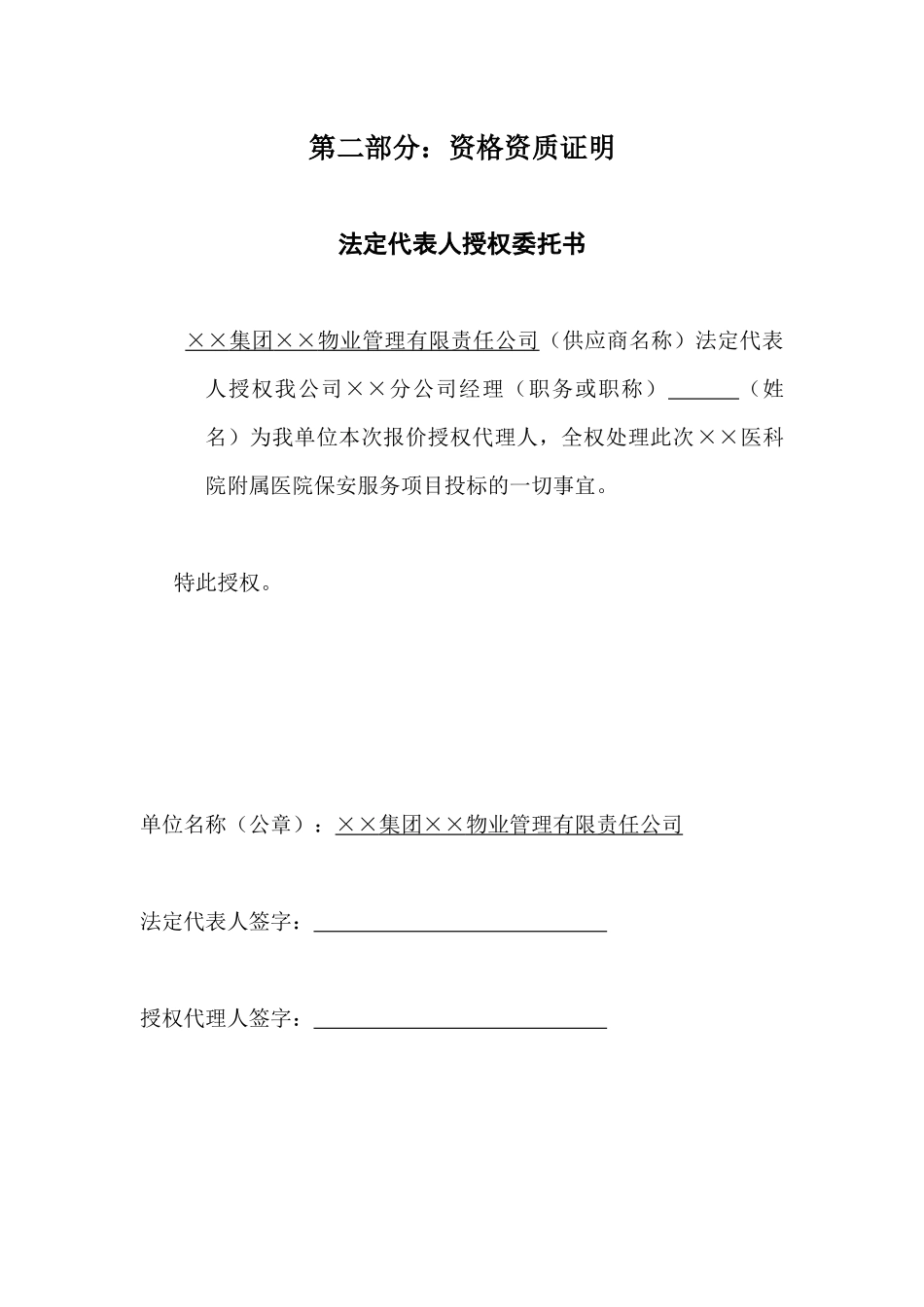 医附属医院保安服务招采资料_第3页