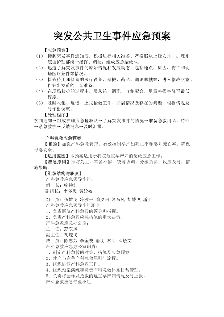 医院产科应急预案_第1页