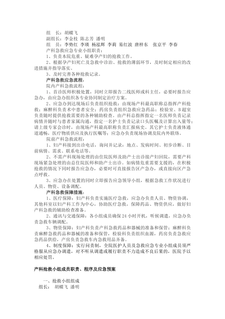 医院产科应急预案_第2页