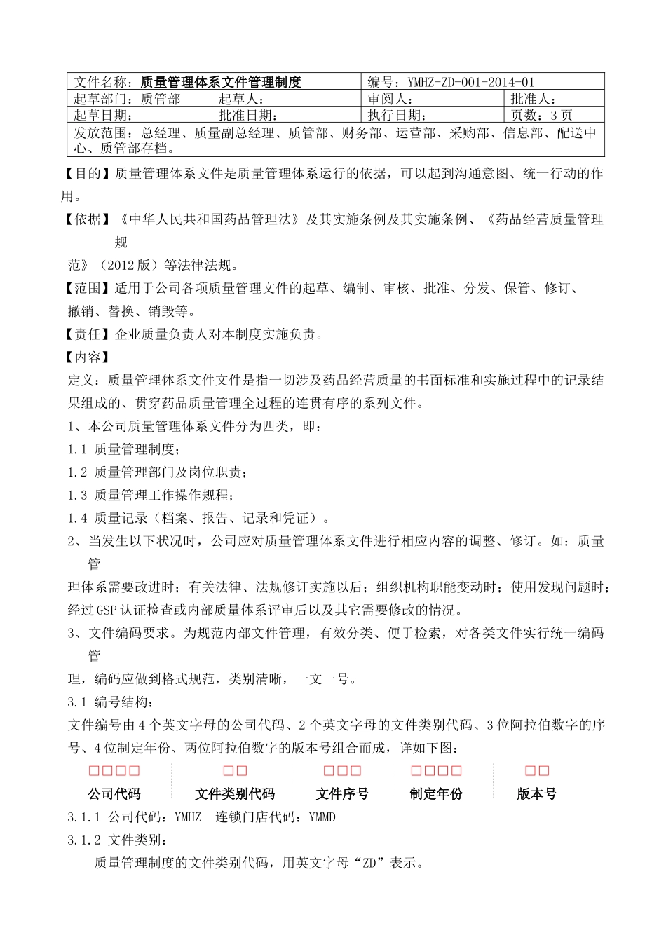医院药品部门制度汇总_第3页