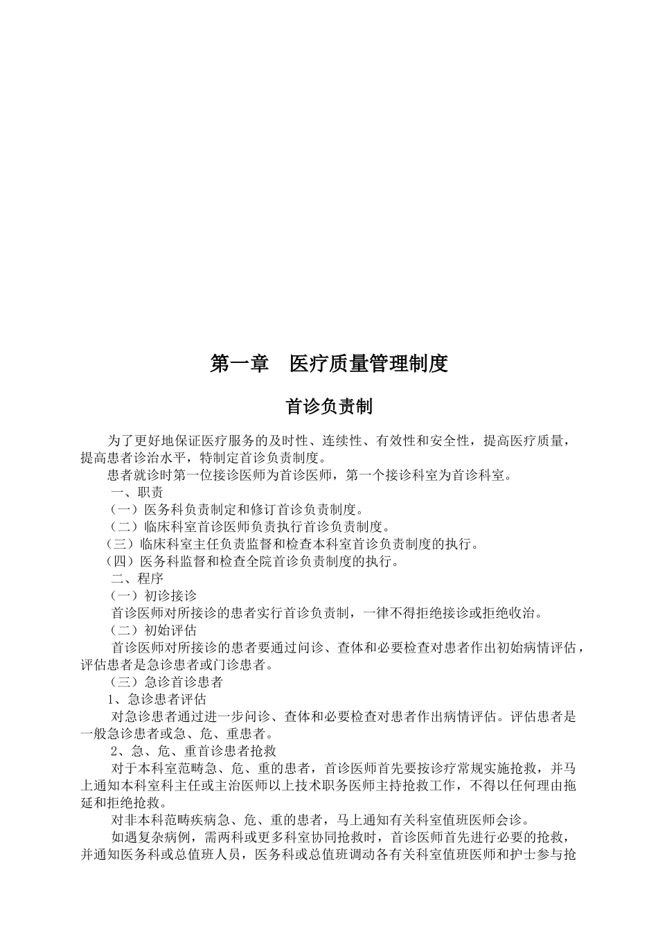 医院医疗管理制度汇编_第2页