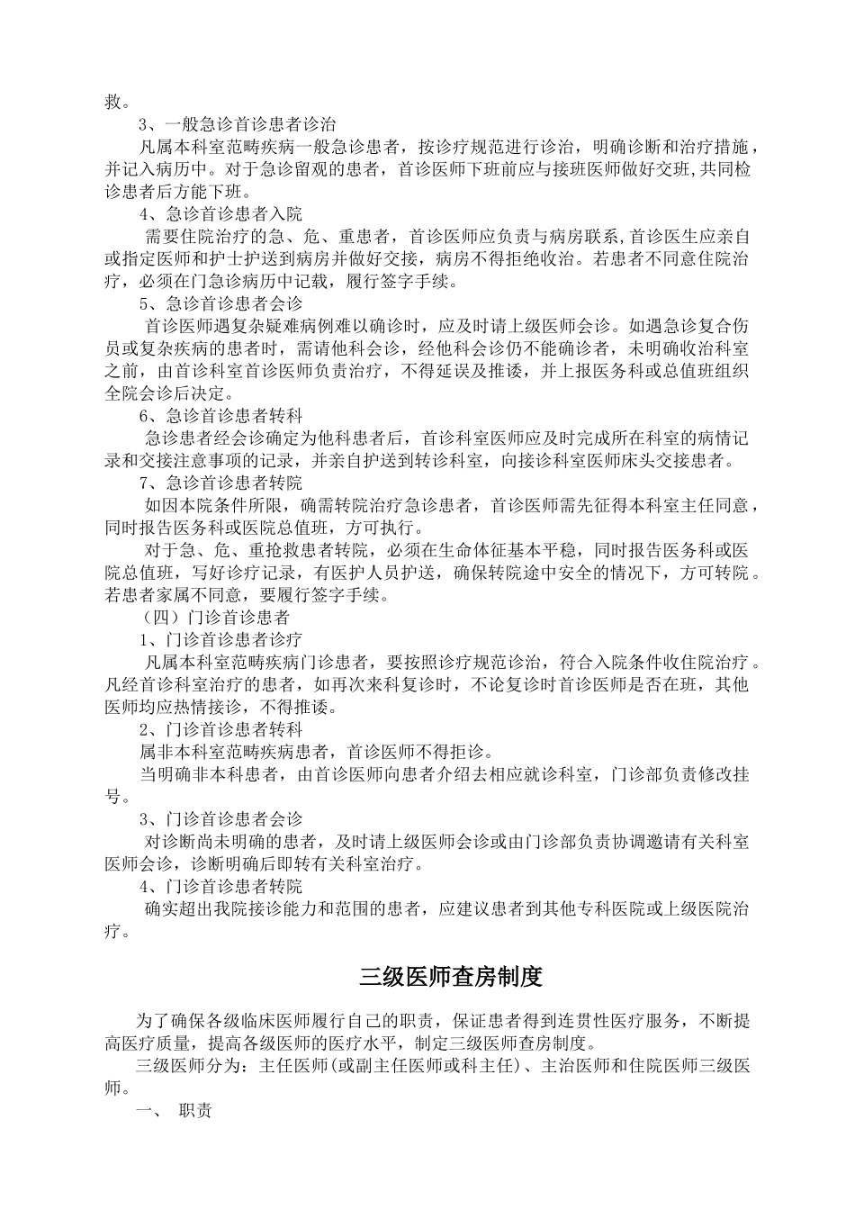 医院医疗管理制度汇编_第3页